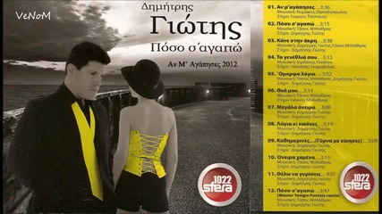 Dimitris Giotis - An M' Agapises 2012 (cd Rip)