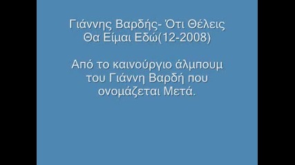 Giannis Vardis - Oti Thelis Tha Ime Edo 
