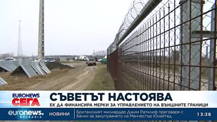 Европейските лидери призоваха ЕК да финансира мерки за управлението на външните граници