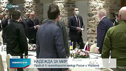 Пробив в преговорите между Украйна и Русия