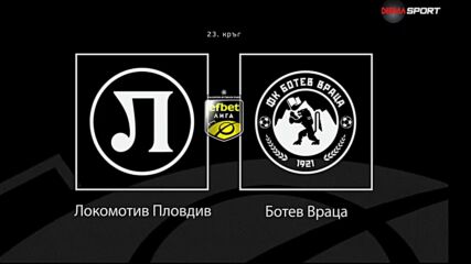 Преди кръга: Локомотив Пловдив - Ботев Враца