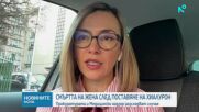Смърт след естетична процедура
