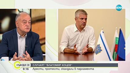 Атанас Атанасов за записите срещу Коцев: Този "буден гражданин" се разхожда от време на време в парл