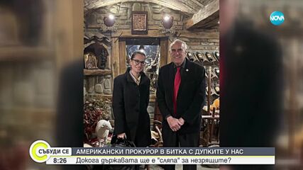 Дупки по тротоарите: Американски професор се бори за справедливост за незрящите студенти у нас