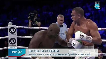 Крах за Кобрата! Чисора пречупи мечтите му за нова атака на титлата