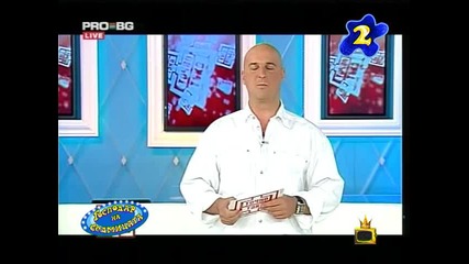 Господар на седмицата 46/2009