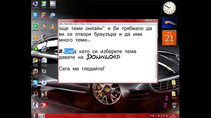 Теми за Windows7 