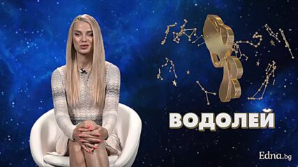 Как астрологът Нели Георгиева определи всяка Edna от зодиите с 3 думи?