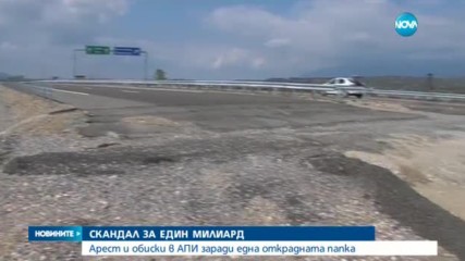 АПИ прекрати търга за изграждането на тунел "Железница"