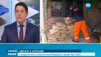 Хиляди евакуирани заради опасен циклон в Австралия
