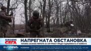 Украйна засилва мерките за сигурност преди годишнината от началото на войната