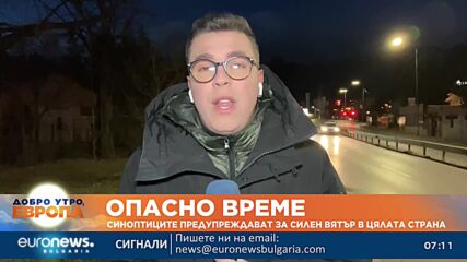 Предупреждение за опасно силен вятър в цялата страна