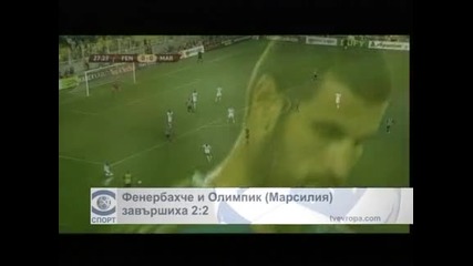 "Фенербахче" и "Олимпик" (Марсилия) завършиха 2:2