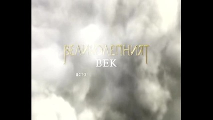 Промо - сезон 2, еп. 27 - Великолепният век