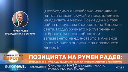 Милен Керемедчиев: Инцидентът в Полша не е нападение над територията на НАТО