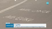 Още трима, пострадали при пожара в Кочани, са изписани от „Пирогов”