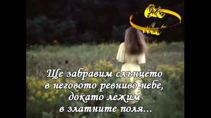 Sting - Fields Of Gold (превод ) 