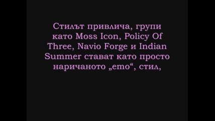 Емо Стил….