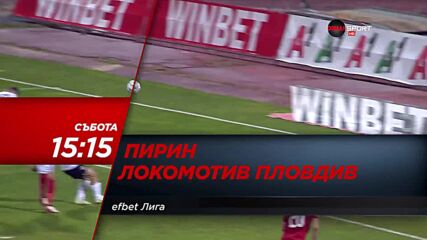 Пирин - Локомотив Пловдив на 27 ноември, събота от 15.15 ч. по DIEMA SPORT