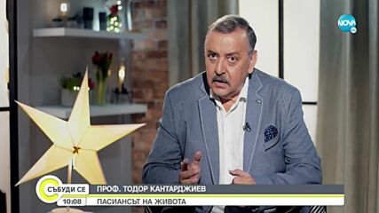 Проф. Кантарджиев: Най-големите ми страхове са за бъдещето на нашата страна