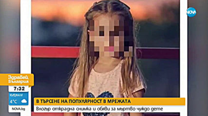 Защо и как блогър обяви дете от Пазарджик за мъртво?