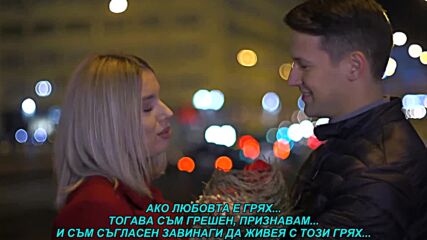 Serif Konjevic - Ako je ljubav grijeh (prevod)