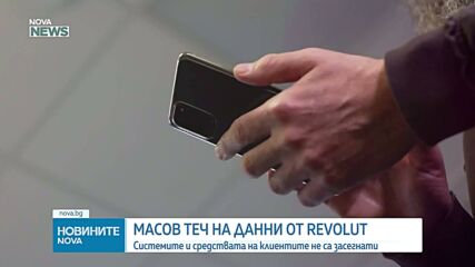 Масов теч на данни от Revolut