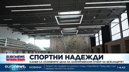 Какви са основните цели на олимпийския отбор на бежанците?