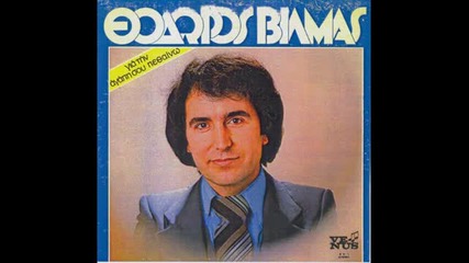 theodoros bilmas-agapi mou