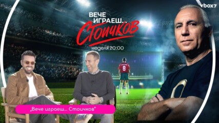 „Вече играеш… Стоичков“ - Кастингът продължава с физически изпитания по NOVA!🤩💥