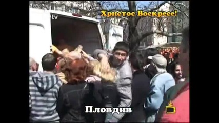 Господари На Ефира - Бой За Козунаци В Пловдив 