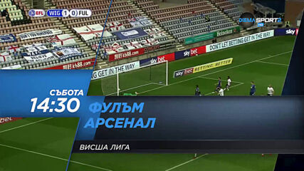 Фулъм - Арсенал на 12 септември, събота от 14.30 ч. по DIEMA SPORT2