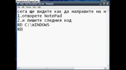 как да направим на някой гадно 2 част 