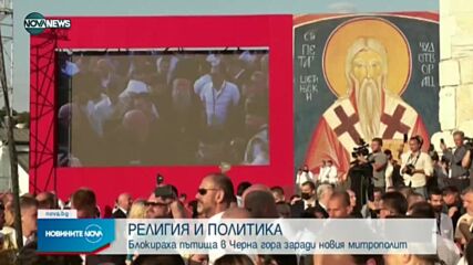 Новините на NOVA NEWS (05.09.2021 – 14:00)