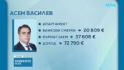 Какво са посочили политиците в годишните си декларации към Сметната палата