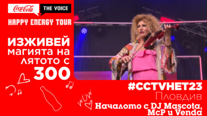 #CCTVHET23 Пловдив - началото с DJ Mascota, McP и Venda