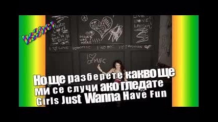 Girls just wanna have fun - Трейлър 