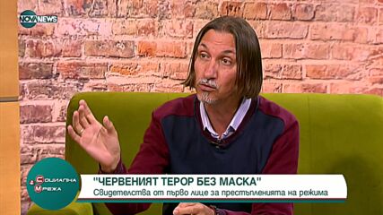"Червеният терор без маска" - свидетелства от първо лице за престъпленията на режима