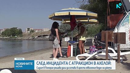 Съдът решава за постоянния арест за мъжа, обвинен за тежкия инцидент с джет в Ахелой