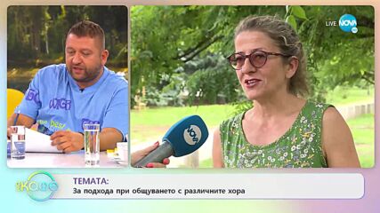 Ива Тодорова: За подхода при общуването с различните хора - „На кафе” (30.06.2022)