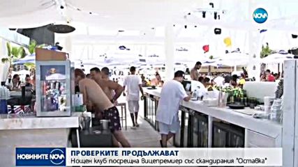 Новините на NOVA (13.08.2017 - централна емисия)