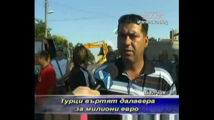 Турци въртят далавера за милиони евро [тв Скат 23.06.09г.]