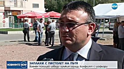 АГРЕСИЯ НА ПЪТЯ: Мъж размаха пистолет след забележка