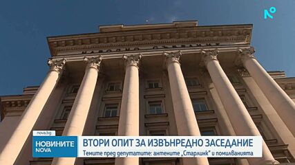 Втори опит за извънредно заседание на парламента