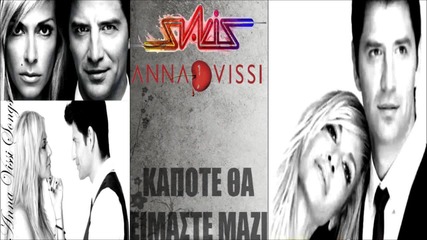 Sakis Rouvas feat. Anna Vissi - Kapote Tha Eimaste Mazi