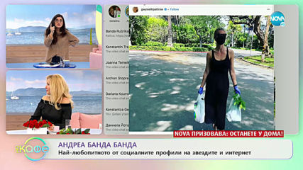 Андреа Банда Банда: Най-интересното от социалните профили на звездите - „На кафе” (23.03.2020)