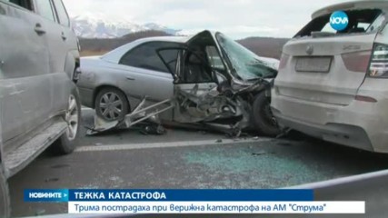 Верижна катастрофа бави движението на "Струма"