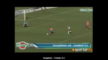 Академик (сф) - Сливен 0 - 1 