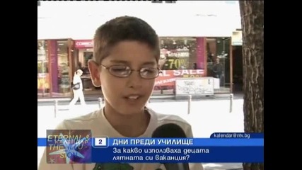 ! Лятната ваканция, Звезден репортер, 02 септември 2010, Календар Нова Тв 