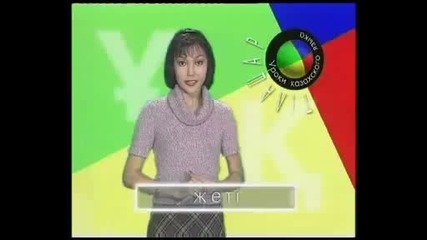 Уроци по казахски език